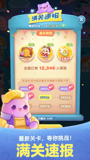 天天爱消除最新版本下载