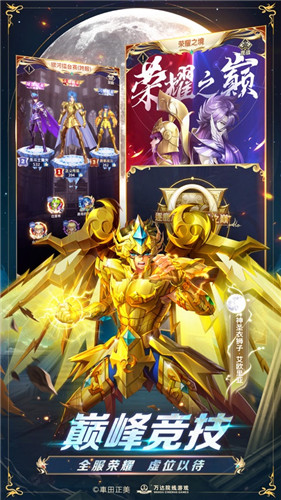 圣斗士星矢正义传说手游官方版