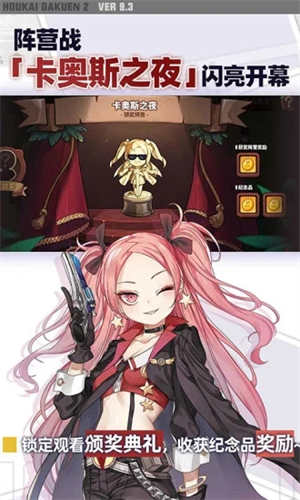 崩坏学园2手游下载中文