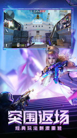 穿越火线枪战王者手游正版