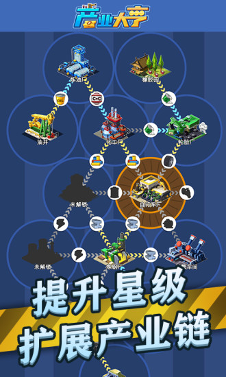 产业大亨优享版下载安装