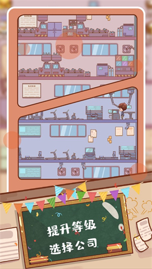 快乐打工人游戏最新版