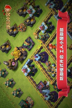 部落冲突无限宝石优享版下载安装