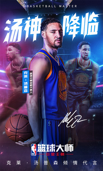 NBA篮球大师抖音版