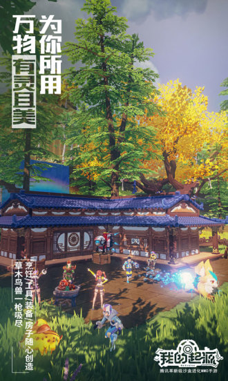 我的起源精简版