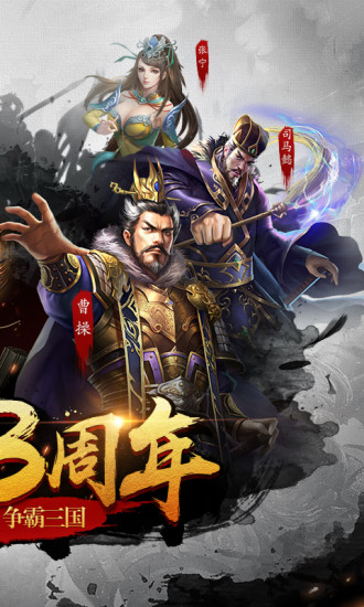 超级群英传手游正版