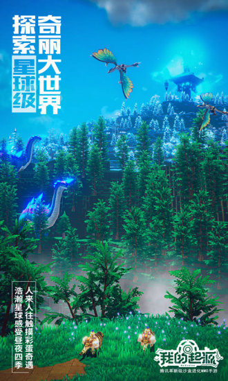 我的起源精简版