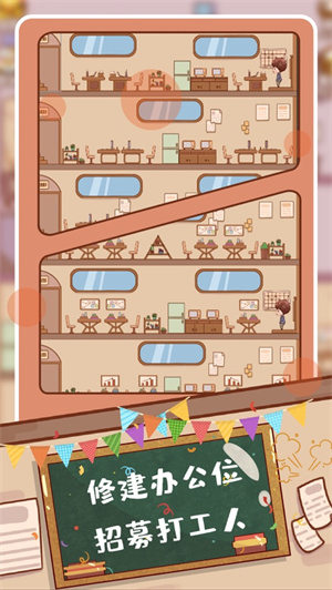 快乐打工人游戏最新版