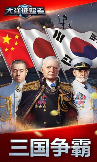 大洋征服者4解锁版