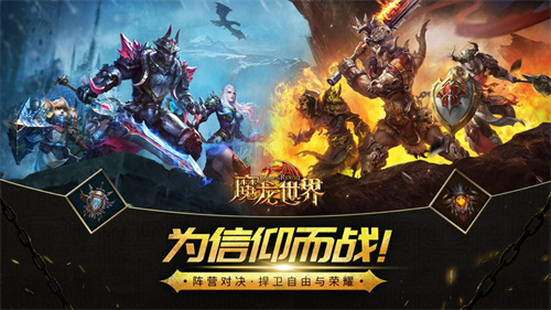 魔龙世界手游变态版