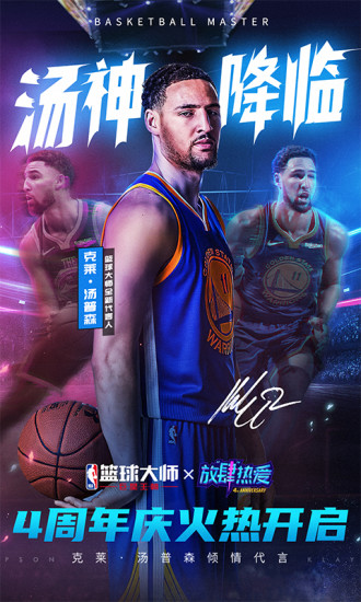 NBA篮球大师抖音版