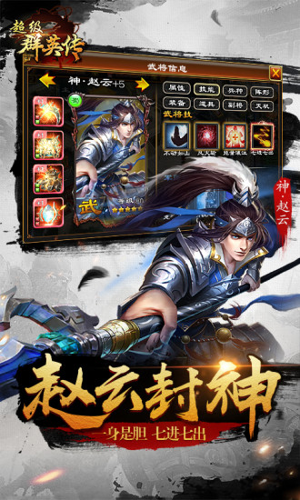 超级群英传手游正版