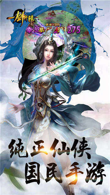 一剑轩辕最新版