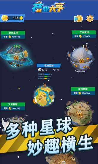 产业大亨优享版下载安装