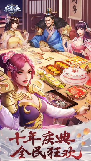 英雄杀下载手机版官方下载