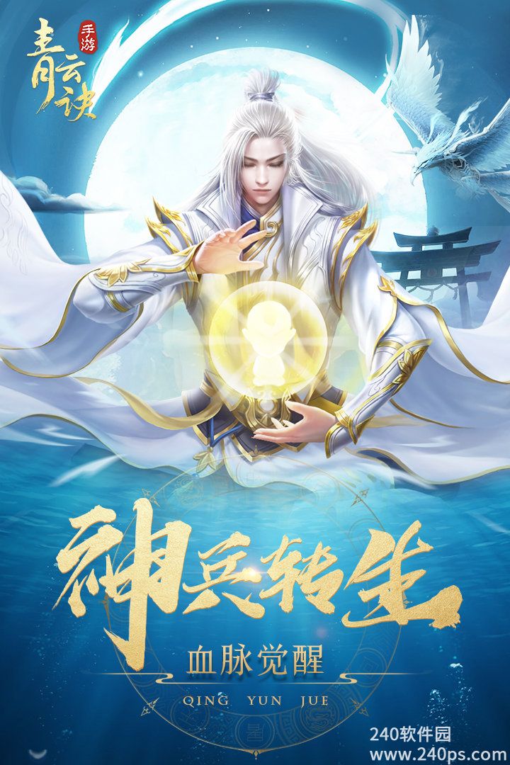 青云诀之伏魔官方正版下载