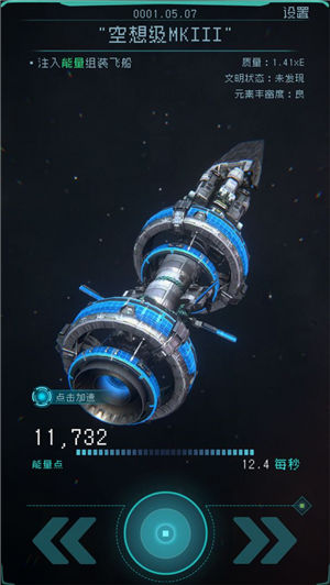 逐光启航破解版无时间ios版