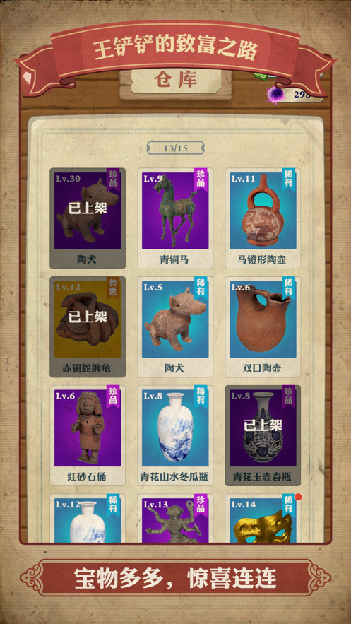 王铲铲的致富之路最新版