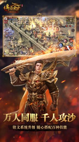 传奇天下官方下载正版