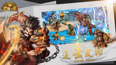 雷鸣三国gm版
