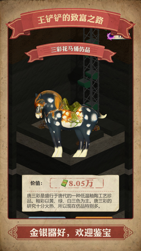 王铲铲的致富之路最新版