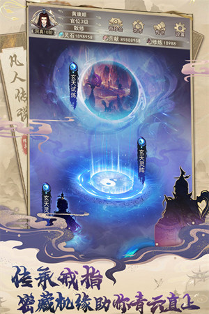 凡人传说手游最新版下载