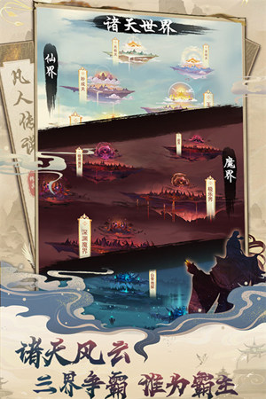 凡人传说手游最新版下载