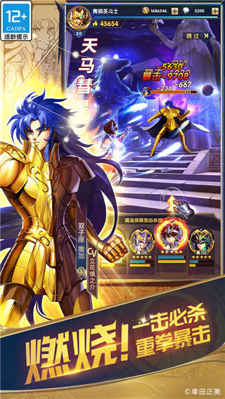 圣斗士星矢正义传说台服