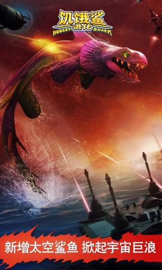 饥饿鲨进化精简版无限珍珠钻石金币