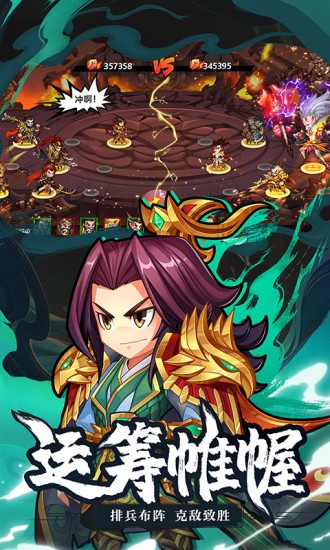 萌战三国志手游正版