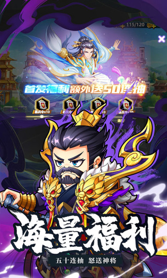 萌战三国志手游正版