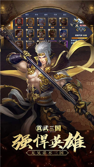 真武三国安卓破解版