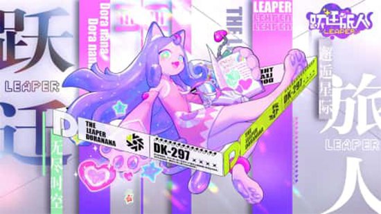 跃迁旅人最新版本下载