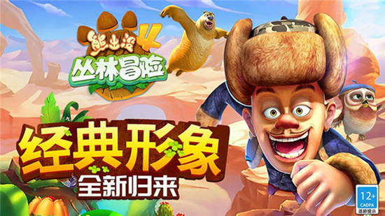 熊出没4丛林冒险安卓版下载