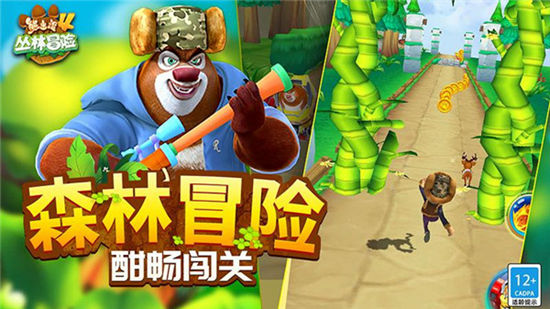 熊出没4丛林冒险安卓版下载