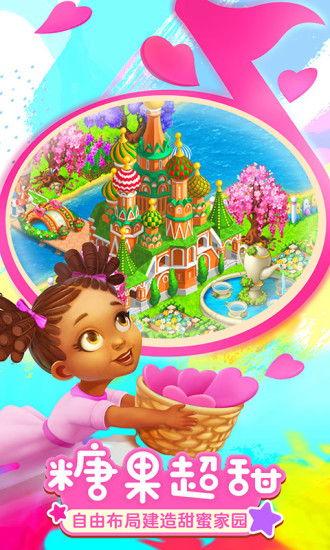 梦想城镇手机版