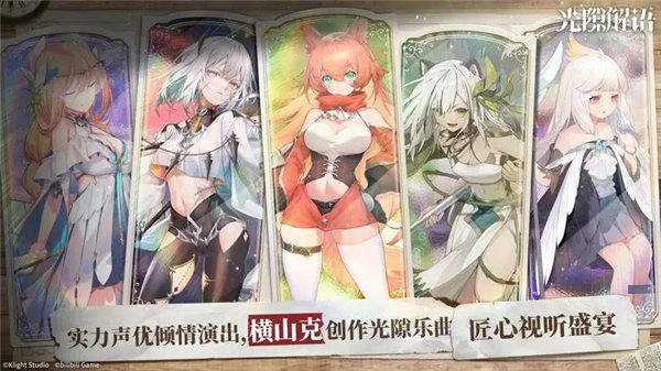 光隙解语官方版