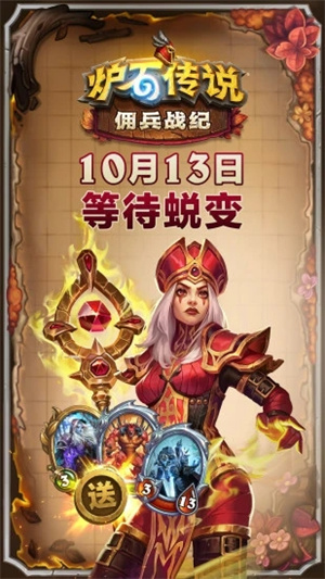 炉石传说解锁版无限金币