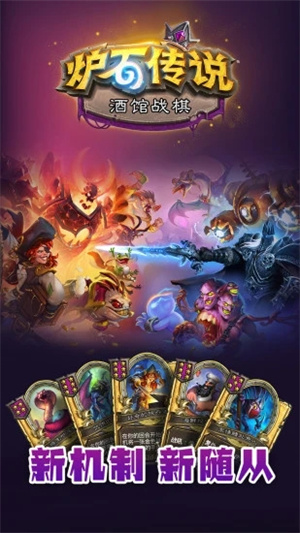 炉石传说解锁版无限金币