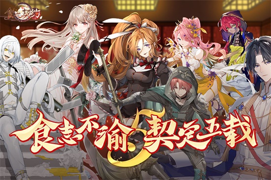 食之契约安卓中文版下载