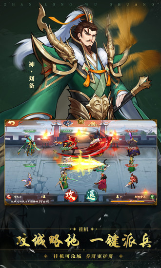 战龙无双官方下载