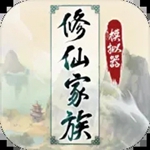 修仙家族模拟器手游下载最新版安装苹果手机