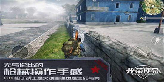 光荣使命ol手机版