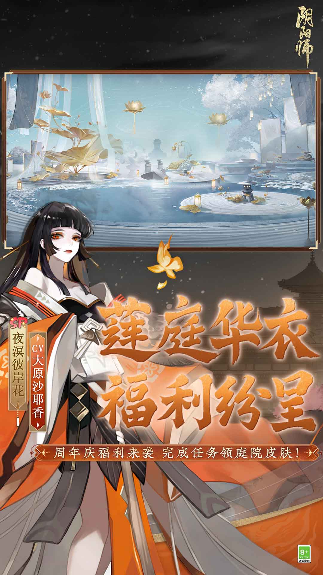 阴阳师网易版官方下载双平台