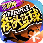 街头篮球解锁版无限点券