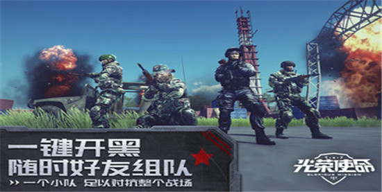 光荣使命ol手机版