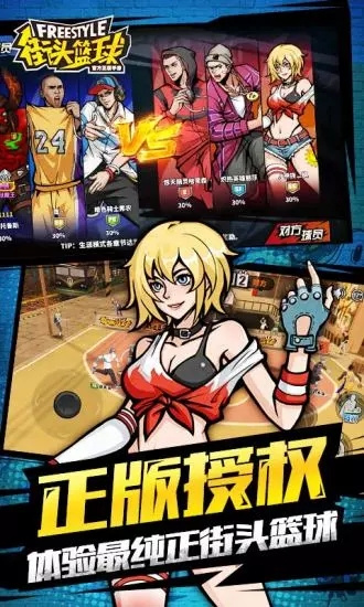 街头篮球解锁版无限点券