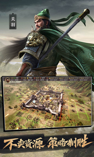 三国志战略免费版