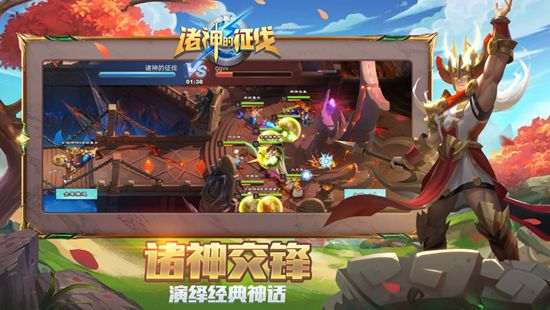 诸神的征伐精简版