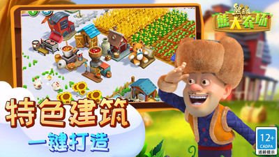 熊出没之熊大农场优享版